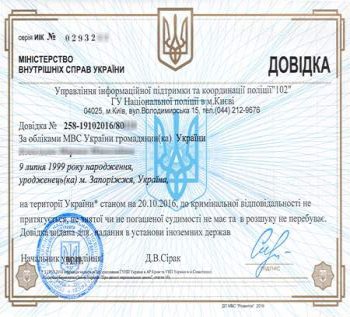 Образец справки МВД об отсутствии судимости