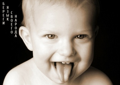 Международный день родного языка 21 февраля